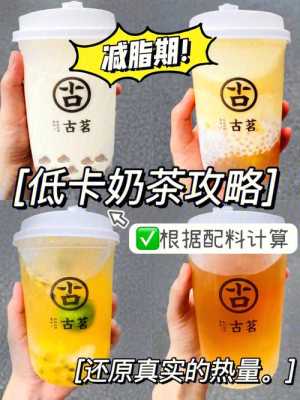 现在古茗奶茶怎么样(为什么喝了古茗奶茶还瘦了)-第2张图片-厨房小当家 现在古茗奶茶怎么样(为什么喝了古茗奶茶还瘦了)-第2张图片-厨房小当家