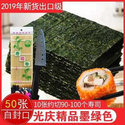 寿司专用海苔哪里买(做寿司的材料去哪里买啊)-第3张图片-厨房小当家 寿司专用海苔哪里买(做寿司的材料去哪里买啊)-第3张图片-厨房小当家