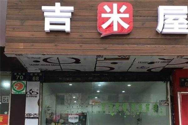咭咪屋快餐怎么样(口子旁边会有哪些字)-第2张图片-厨房小当家 咭咪屋快餐怎么样(口子旁边会有哪些字)-第2张图片-厨房小当家