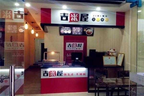 咭咪屋快餐怎么样(口子旁边会有哪些字)-第3张图片-厨房小当家 咭咪屋快餐怎么样(口子旁边会有哪些字)-第3张图片-厨房小当家