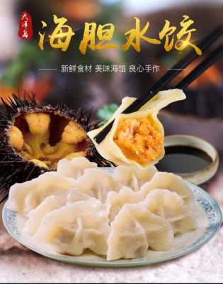 水饺是哪里的特产(海胆水饺是哪里的特产)-第1张图片-厨房小当家 水饺是哪里的特产(海胆水饺是哪里的特产)-第1张图片-厨房小当家