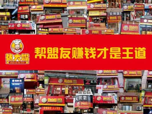 张大嘴加盟怎么样(张大嘴加盟怎么样)-第3张图片-厨房小当家 张大嘴加盟怎么样(张大嘴加盟怎么样)-第3张图片-厨房小当家
