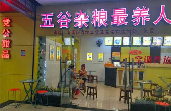 开个杂粮餐厅店怎么样(开个杂粮餐厅店怎么样啊)-第1张图片-厨房小当家 开个杂粮餐厅店怎么样(开个杂粮餐厅店怎么样啊)-第1张图片-厨房小当家