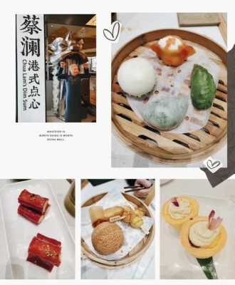 哪里有港式小吃培训(北京蔡澜港式点心店有几家)-第2张图片-厨房小当家 哪里有港式小吃培训(北京蔡澜港式点心店有几家)-第2张图片-厨房小当家