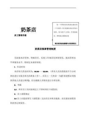 奶茶店店长,需要注意什么,怎么样做好奶茶店店长工作-第2张图片-厨房小当家 奶茶店店长,需要注意什么,怎么样做好奶茶店店长工作-第2张图片-厨房小当家
