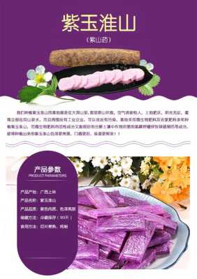 淮山药哪里的好(哪里的紫山药好)-第2张图片-厨房小当家 淮山药哪里的好(哪里的紫山药好)-第2张图片-厨房小当家