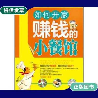 现在开小型饭店怎么样(现在开小型饭店怎么样赚钱)-第1张图片-厨房小当家 现在开小型饭店怎么样(现在开小型饭店怎么样赚钱)-第1张图片-厨房小当家