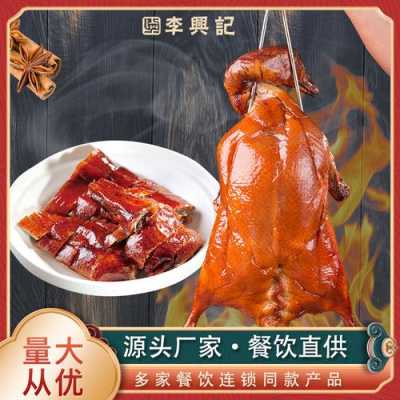 广州烧鸭哪里有卖(广州烧鸭哪里有卖的)-第2张图片-厨房小当家 广州烧鸭哪里有卖(广州烧鸭哪里有卖的)-第2张图片-厨房小当家