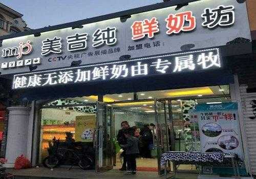 乳品直营店利润大吗,鲜奶店现在怎么样了-第3张图片-厨房小当家