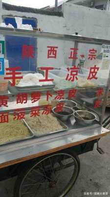 凉皮店的利润怎么样(摆摊卖凉皮利润)-第1张图片-厨房小当家 凉皮店的利润怎么样(摆摊卖凉皮利润)-第1张图片-厨房小当家