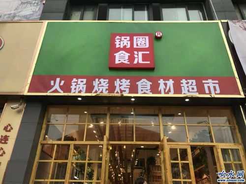 锅圈汇怎么样好吃(锅圈食汇到底怎么样)-第2张图片-厨房小当家 锅圈汇怎么样好吃(锅圈食汇到底怎么样)-第2张图片-厨房小当家