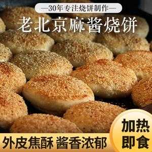 北京哪里的烧饼好吃(正宗北京烧饼地址)-第1张图片-厨房小当家 北京哪里的烧饼好吃(正宗北京烧饼地址)-第1张图片-厨房小当家