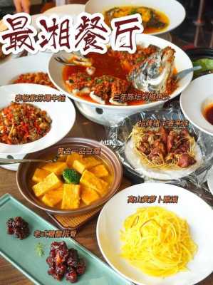 长沙最湘餐厅有几家店,长沙哪里的饭店好吃-第2张图片-厨房小当家 长沙最湘餐厅有几家店,长沙哪里的饭店好吃-第2张图片-厨房小当家