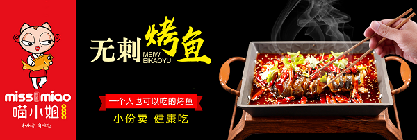 喵小姐烤鱼加盟怎么样(喵小姐烤鱼加盟怎么样啊)-第2张图片-厨房小当家 喵小姐烤鱼加盟怎么样(喵小姐烤鱼加盟怎么样啊)-第2张图片-厨房小当家