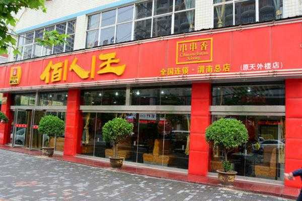 佰人王可用湖北消费券吗,怎么样加盟佰人王店-第1张图片-厨房小当家 佰人王可用湖北消费券吗,怎么样加盟佰人王店-第1张图片-厨房小当家