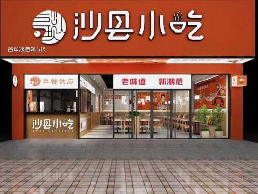 开家沙县小吃!~ 投资大概要多少,开家沙县小吃怎么样啊-第2张图片-厨房小当家