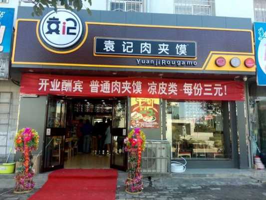 肉夹馍店最新经营模式,现在开肉夹馍店怎么样啊-第2张图片-厨房小当家 肉夹馍店最新经营模式,现在开肉夹馍店怎么样啊-第2张图片-厨房小当家