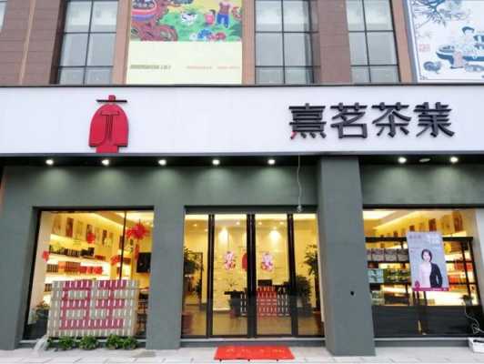 茶艺加盟店怎么样(熹茗茶苑怎么样)-第1张图片-厨房小当家 茶艺加盟店怎么样(熹茗茶苑怎么样)-第1张图片-厨房小当家