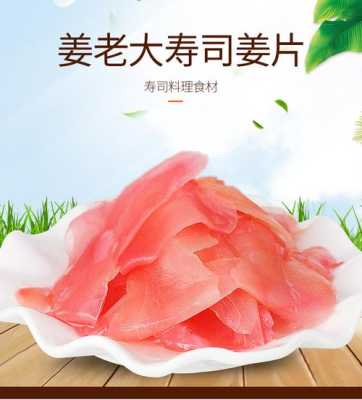 哪里有卖寿司姜的(寿司姜片正确吃法)-第1张图片-厨房小当家 哪里有卖寿司姜的(寿司姜片正确吃法)-第1张图片-厨房小当家