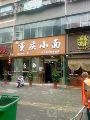 重庆小面利润多大,重庆小面的利润是多少-第2张图片-厨房小当家