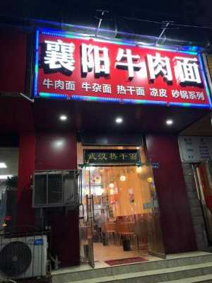 襄阳牛肉面哪里好吃(襄阳最出名前十佳面馆)-第1张图片-厨房小当家 襄阳牛肉面哪里好吃(襄阳最出名前十佳面馆)-第1张图片-厨房小当家