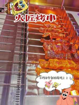 烤肉串生意怎么样(一元烤肉串怎样不亏)-第2张图片-厨房小当家 烤肉串生意怎么样(一元烤肉串怎样不亏)-第2张图片-厨房小当家