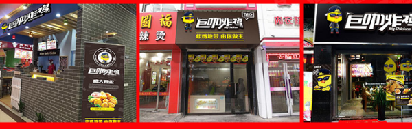 巨咖炸鸡项目怎么样(巨咖炸鸡项目怎么样啊)-第3张图片-厨房小当家 巨咖炸鸡项目怎么样(巨咖炸鸡项目怎么样啊)-第3张图片-厨房小当家