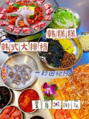 深圳哪里韩国料理好吃(深圳哪里韩国料理好吃又便宜)-第2张图片-厨房小当家 深圳哪里韩国料理好吃(深圳哪里韩国料理好吃又便宜)-第2张图片-厨房小当家