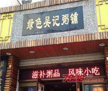 夏天粥铺生意怎么样(夏天粥铺生意怎么样好做吗)-第1张图片-厨房小当家 夏天粥铺生意怎么样(夏天粥铺生意怎么样好做吗)-第1张图片-厨房小当家