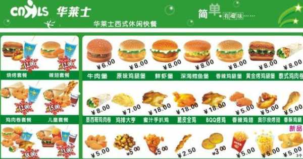 华莱士加盟费多少,-第2张图片-厨房小当家 华莱士加盟费多少,-第2张图片-厨房小当家