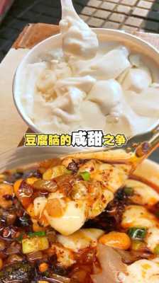 哪个省豆腐脑是甜的,哪里吃甜豆腐脑最多-第2张图片-厨房小当家 哪个省豆腐脑是甜的,哪里吃甜豆腐脑最多-第2张图片-厨房小当家