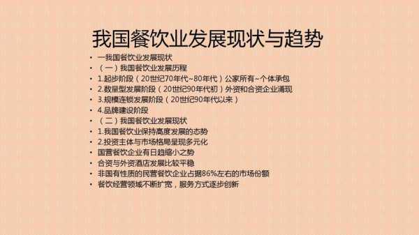 餐饮业发展怎么样(餐饮业发展怎么样知乎)-第2张图片-厨房小当家 餐饮业发展怎么样(餐饮业发展怎么样知乎)-第2张图片-厨房小当家