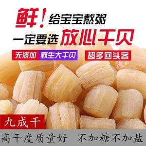 瑶柱产地哪里好,瑶柱哪里产的好吃-第1张图片-厨房小当家 瑶柱产地哪里好,瑶柱哪里产的好吃-第1张图片-厨房小当家