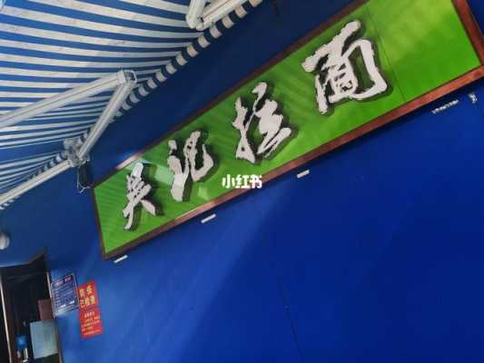 辽宁吴招牌餐饮怎么样(沧州拉面哪家最好)-第2张图片-厨房小当家 辽宁吴招牌餐饮怎么样(沧州拉面哪家最好)-第2张图片-厨房小当家