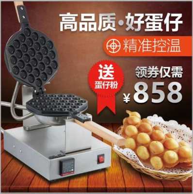 鸡蛋仔机在哪里买（蛋仔蛋糕哪里买）-第2张图片-厨房小当家