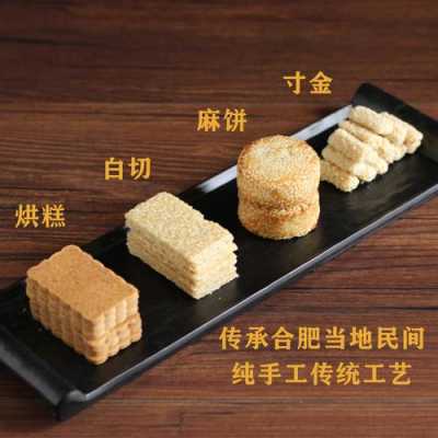 合肥烘糕哪里有卖(合肥四大特产有哪些?在哪能买到)-第3张图片-厨房小当家 合肥烘糕哪里有卖(合肥四大特产有哪些?在哪能买到)-第3张图片-厨房小当家