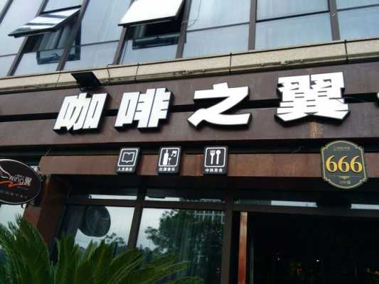 咖啡之翼公司怎么样(咖啡之翼这个企业是那种大企业吗)-第2张图片-厨房小当家 咖啡之翼公司怎么样(咖啡之翼这个企业是那种大企业吗)-第2张图片-厨房小当家