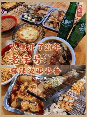 太原哪里的煮串串好吃(太原麻辣烫十大排名)-第1张图片-厨房小当家 太原哪里的煮串串好吃(太原麻辣烫十大排名)-第1张图片-厨房小当家