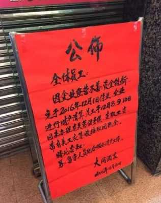 饭店倒闭处理东西怎么样(饭店倒闭处理东西怎么样赔偿)-第2张图片-厨房小当家 饭店倒闭处理东西怎么样(饭店倒闭处理东西怎么样赔偿)-第2张图片-厨房小当家