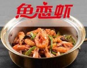 虾鱼火锅名字怎么取,虾恋鱼火锅怎么样好吃吗-第3张图片-厨房小当家 虾鱼火锅名字怎么取,虾恋鱼火锅怎么样好吃吗-第3张图片-厨房小当家