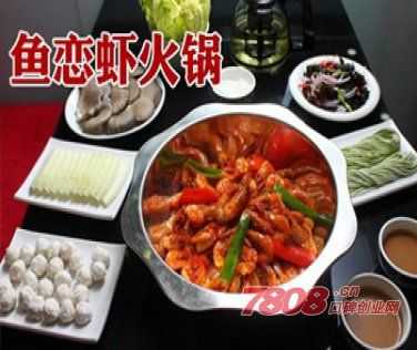 虾鱼火锅名字怎么取,虾恋鱼火锅怎么样好吃吗-第1张图片-厨房小当家 虾鱼火锅名字怎么取,虾恋鱼火锅怎么样好吃吗-第1张图片-厨房小当家