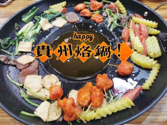 贵州烙锅哪里有卖(贵州烙锅哪里有卖的)-第1张图片-厨房小当家 贵州烙锅哪里有卖(贵州烙锅哪里有卖的)-第1张图片-厨房小当家