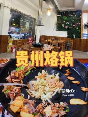贵州烙锅哪里有卖(贵州烙锅哪里有卖的)-第2张图片-厨房小当家 贵州烙锅哪里有卖(贵州烙锅哪里有卖的)-第2张图片-厨房小当家