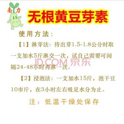 无根豆芽素哪里有卖（无根豆芽素现在可用吗）-第1张图片-厨房小当家