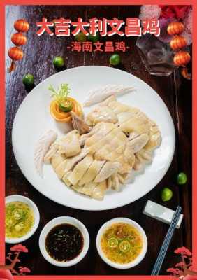 广州哪里有文昌鸡(广州哪里有文昌鸡批发市场)-第2张图片-厨房小当家 广州哪里有文昌鸡(广州哪里有文昌鸡批发市场)-第2张图片-厨房小当家