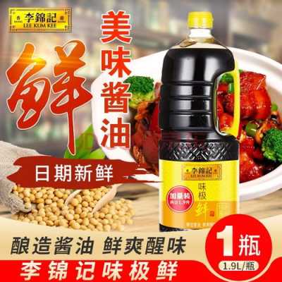 李锦记味极鲜酱油哪里出的,味极鲜酱油是哪里产的-第1张图片-厨房小当家 李锦记味极鲜酱油哪里出的,味极鲜酱油是哪里产的-第1张图片-厨房小当家