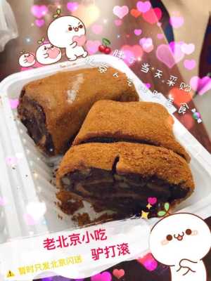 三旗百汇有驴打滚吗,北京哪里有卖驴打滚的超市-第2张图片-厨房小当家 三旗百汇有驴打滚吗,北京哪里有卖驴打滚的超市-第2张图片-厨房小当家