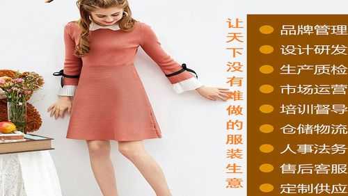 做卖衣服的代理好做吗,服装加盟怎么样亏本吗知乎-第1张图片-厨房小当家 做卖衣服的代理好做吗,服装加盟怎么样亏本吗知乎-第1张图片-厨房小当家