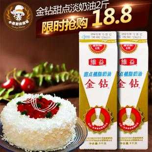 金钻奶油在哪里买(金钻奶油在哪里买正品)-第2张图片-厨房小当家 金钻奶油在哪里买(金钻奶油在哪里买正品)-第2张图片-厨房小当家