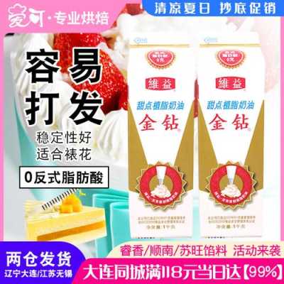 金钻奶油在哪里买(金钻奶油在哪里买正品)-第3张图片-厨房小当家 金钻奶油在哪里买(金钻奶油在哪里买正品)-第3张图片-厨房小当家